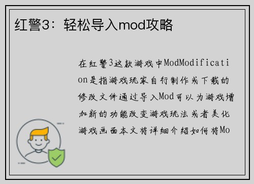 红警3：轻松导入mod攻略