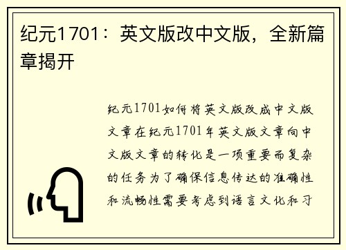 纪元1701：英文版改中文版，全新篇章揭开