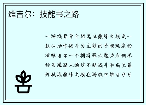 维吉尔：技能书之路